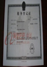 粵翔水處理稅務(wù)登記證